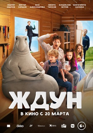 Постер: ЖДУН Постер: ЖДУН