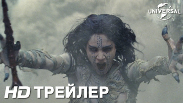 Новый трейлер блокбастера "Мумия" Новый трейлер блокбастера "Мумия"