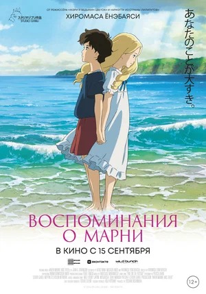 Постер: ВОСПОМИНАНИЯ О МАРНИ Постер: ВОСПОМИНАНИЯ О МАРНИ