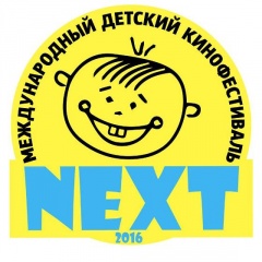 В Одессе состоится Первый международный детский кинофестиваль NEXT