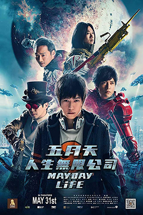 Постер: MAYDAY LIFE