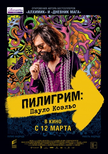 Постер: ПИЛИГРИМ: ПАУЛО КОЭЛЬО Постер: ПИЛИГРИМ: ПАУЛО КОЭЛЬО