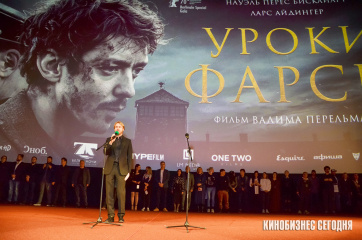 Премьера фильма «Уроки фарси»