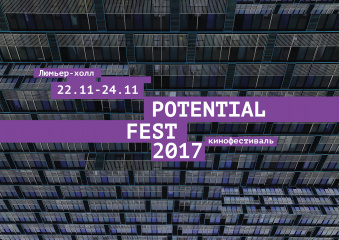 В Санкт-Петербурге пройдет 4-й Кинофестиваль Potential Fest