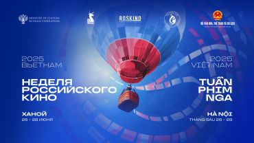 РОСКИНО впервые организует Неделю российского кино во Вьетнаме РОСКИНО впервые организует Неделю российского кино во Вьетнаме