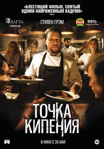 Постер: ТОЧКА КИПЕНИЯ Постер: ТОЧКА КИПЕНИЯ