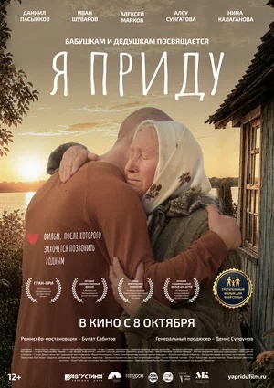 Постер: Я ПРИДУ