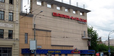 Компания "Монолит" приобрела с аукциона кинотеатр "Баррикады" за 236 млн руб.