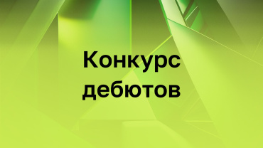ИРИ объявил конкурс дебютов ИРИ объявил конкурс дебютов