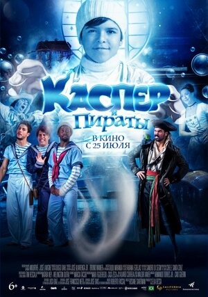 Постер: КАСПЕР И ПИРАТЫ