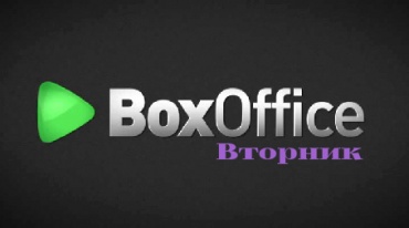 Кассовые сборы в СНГ за вторник 30.01.18 (неофициально) Кассовые сборы в СНГ за вторник 30.01.18 (неофициально)