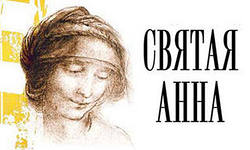 Подведены итоги фестиваля студенческих и дебютных фильмов "Святая Анна" Подведены итоги фестиваля студенческих и дебютных фильмов "Святая Анна"