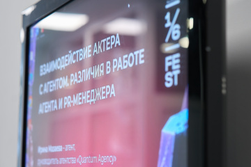V Международный кинофестиваль «Одна шестая» объявляет набор в Актерскую лабораторию