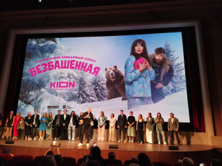 KION представил «Безбашенную» KION представил «Безбашенную»