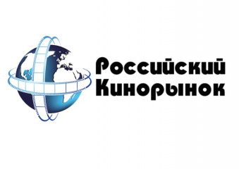 Предварительная программа мероприятий 107-го Российского Кинорынка
