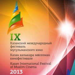 В Казани вручили награды IX Международного фестиваля мусульманского кино В Казани вручили награды IX Международного фестиваля мусульманского кино