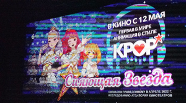В Москве прошла премьера мультфильма «Сияющая звезда» В Москве прошла премьера мультфильма «Сияющая звезда»