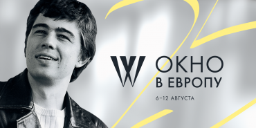Символом 25-го фестиваля «Окно в Европу» стал образ Сергея Бодрова-мл.