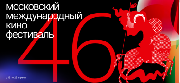 Московский международный кинофестиваль объявил даты проведения в 2024 году Московский международный кинофестиваль объявил даты проведения в 2024 году