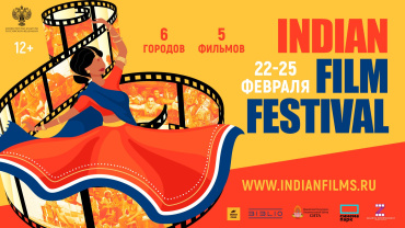 В сети «Синема Парк» пройдет VI Фестиваль индийского кино