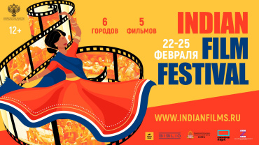 В сети «Синема Парк» пройдет VI Фестиваль индийского кино В сети «Синема Парк» пройдет VI Фестиваль индийского кино