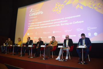 Итоги первого дня Форума «Новый вектор. Сибирь» Итоги первого дня Форума «Новый вектор. Сибирь»