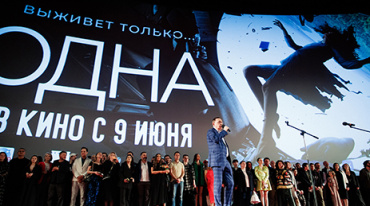 В столице прошла премьера драмы «Одна» В столице прошла премьера драмы «Одна»