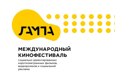 Акция «Дни доброго кино» фестиваля «ЛАМПА» может попасть в Реестр рекордов России Акция «Дни доброго кино» фестиваля «ЛАМПА» может попасть в Реестр рекордов России