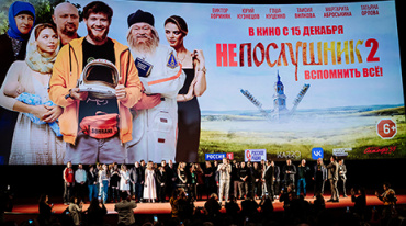 В Москве состоялась премьера лирической комедии «Непослушник-2» В Москве состоялась премьера лирической комедии «Непослушник-2»