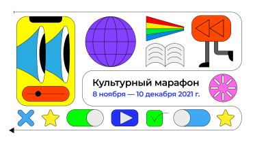 «Культурный марафон» в этом году будет посвящен кинематографу