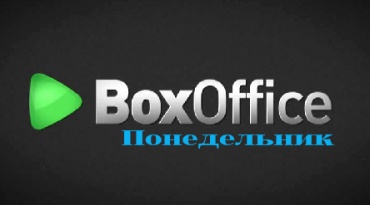 Кассовые сборы в СНГ за понедельник 02.04.18 (неофициально) Кассовые сборы в СНГ за понедельник 02.04.18 (неофициально)