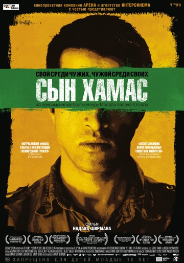 Постер: СЫН ХАМАС Постер: СЫН ХАМАС