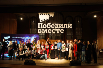 Опубликована программа юбилейного кинофестиваля «Победили вместе» Опубликована программа юбилейного кинофестиваля «Победили вместе»