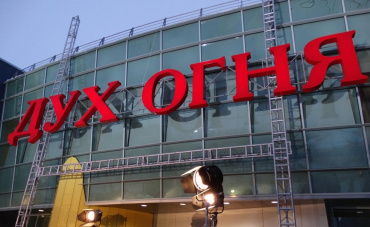Стартовал приём заявок на участие дебютных фильмов в 17-м кинофестивале «Дух огня» Стартовал приём заявок на участие дебютных фильмов в 17-м кинофестивале «Дух огня»
