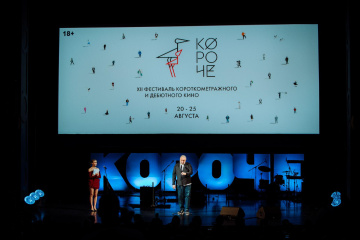 Фестиваль «Короче» открылся в Калининграде в 12-й раз Фестиваль «Короче» открылся в Калининграде в 12-й раз
