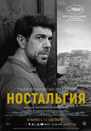 Постер: НОСТАЛЬГИЯ Постер: НОСТАЛЬГИЯ