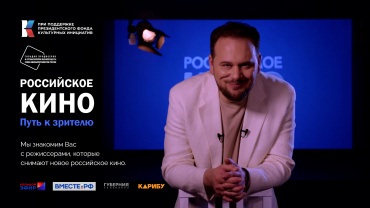 Программа «Российское кино. Путь к зрителю» будет представлена в Музее кино