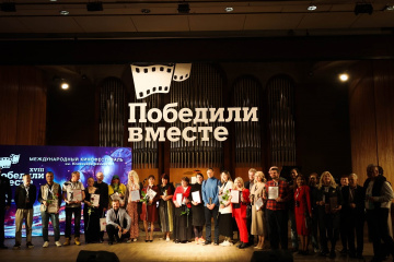 XIX Международный кинофестиваль «Победили вместе» откроется 17 ноября в Сочи XIX Международный кинофестиваль «Победили вместе» откроется 17 ноября в Сочи