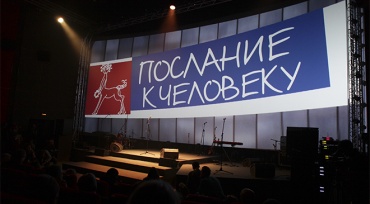 В Петербурге объявлены победители международного кинофестиваля "Послание к человеку" В Петербурге объявлены победители международного кинофестиваля "Послание к человеку"
