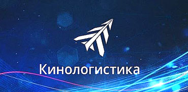 Кинокомпания «Кинологистика» приглашает на работу