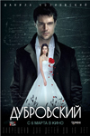 Перспективы «Дубровского» и Козловского Перспективы «Дубровского» и Козловского