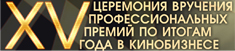 Вручены премии "Блокбастер" за 2011 год