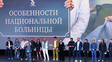 В столице представили «Особенности национальной больницы» В столице представили «Особенности национальной больницы»