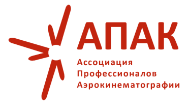 Ассоциация Профессионалов Аэрокинематографии объединила пилотов и операторов дронов Ассоциация Профессионалов Аэрокинематографии объединила пилотов и операторов дронов
