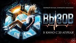 «Вызов» принёс российским кинотеатрам свыше 80% выручки в четверг «Вызов» принёс российским кинотеатрам свыше 80% выручки в четверг