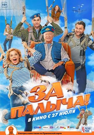 Постер: ЗА ПАЛЫЧА! Постер: ЗА ПАЛЫЧА!