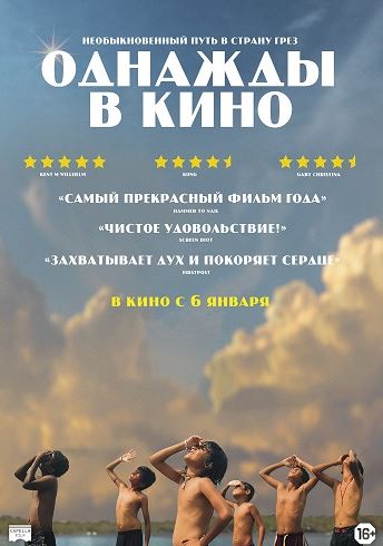 Постер: ОДНАЖДЫ В КИНО