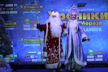 Премьерный показ сказки «Хроники Деда Мороза. Тайна подарков» прошел в Москве