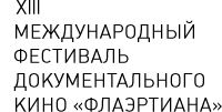 Гран-при фестиваля документального кино "Флаэртиана" завоевал иранский режиссер Гран-при фестиваля документального кино "Флаэртиана" завоевал иранский режиссер