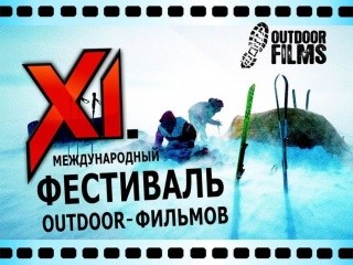 XI Международный фестиваль OUTDOOR-фильмов проходит в Вологде XI Международный фестиваль OUTDOOR-фильмов проходит в Вологде